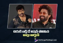 మెగాస్టార్కు ఐకాన్ స్టార్ స్పెషల్ విషెస్.. వైరల్గా మారిన అల్లు అర్జున్ ట్వీట్ Allu Arjun’s Heartfelt Wishes to Megastar Chiranjeevi Go Viral