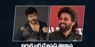 మెగాస్టార్కు ఐకాన్ స్టార్ స్పెషల్ విషెస్.. వైరల్గా మారిన అల్లు అర్జున్ ట్వీట్ Allu Arjun’s Heartfelt Wishes to Megastar Chiranjeevi Go Viral