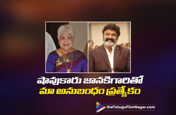 Balakrishna Remembers His Special Bond with Sowcar Janaki