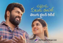 బెత్లెహెమ్ కుటుంబ యూనిట్ తెలుగు ట్రైలర్ రిలీజ్ Bethlehem Kudumba Unit Telugu Trailer Released
