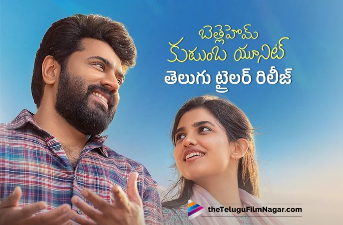 Bethlehem Kudumba Unit Telugu Trailer Released Bethlehem Kudumba Unit Telugu Trailer Released