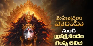 సుమంత్ మహేంద్రగిరి వారాహి చిత్రం నుంచి బ్రహ్మానందం డివైన్ గింప్స్ రిలీజ్ Brahmanandam’s Divine Glimpse from Sumanth’s Mahendragiri Varahi Released