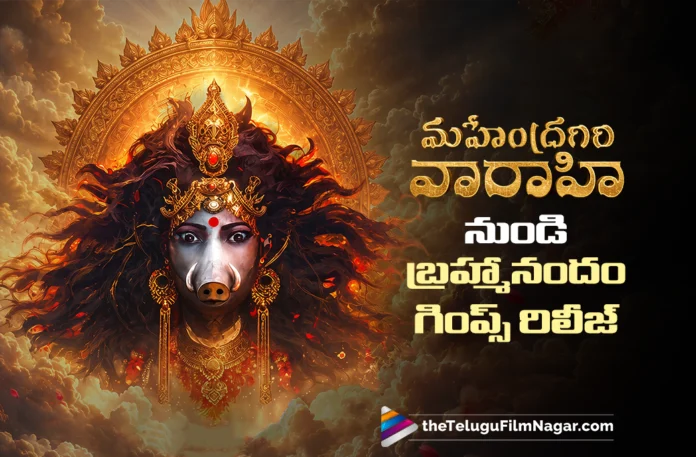 Brahmanandam’s Divine Glimpse from Sumanth’s Mahendragiri Varahi Released Brahmanandam’s Divine Glimpse from Sumanth’s Mahendragiri Varahi Released