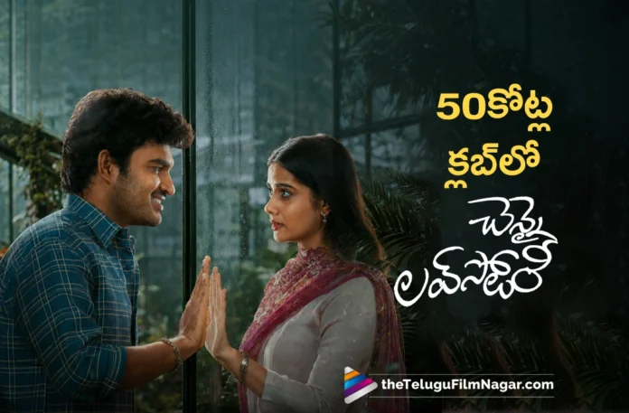 Chennai Love Story Makes a Grand Entry into the ₹50 Crore Club Chennai Love Story Makes a Grand Entry into the ₹50 Crore Club
