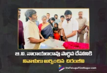 ప్రముఖ నటుడు, నిర్మాత జి.వి. నారాయణరావు పార్థివ దేహానికి నివాళులు అర్పించిన మెగాస్టార్ చిరంజీవి Chiranjeevi Pays His Last Respects to Veteran Actor and Producer G.V. Narayana Rao