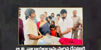 ప్రముఖ నటుడు, నిర్మాత జి.వి. నారాయణరావు పార్థివ దేహానికి నివాళులు అర్పించిన మెగాస్టార్ చిరంజీవి Chiranjeevi Pays His Last Respects to Veteran Actor and Producer G.V. Narayana Rao
