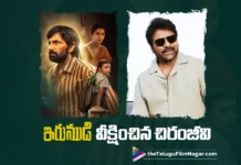 ఇరుముడి టీంపై ప్రశంసలు కురిపించిన చిరంజీవి Chiranjeevi Praises the Irumudi Team