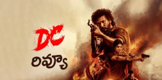రివ్యూ: డిసి DC movie review in telugu