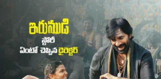 ఇరుముడి కథ లీక్ చేసిన దర్శకుడు శివ నిర్వాణ Director Siva Nirvana Reveals the Story of Irumudi