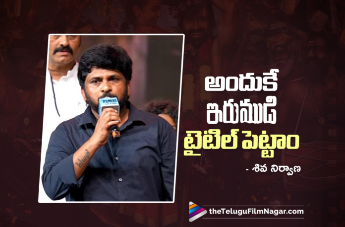 Director Siva Nirvana’s Speech at the Irumudi Trailer Launch Event Director Siva Nirvana’s Speech at the Irumudi Trailer Launch Event