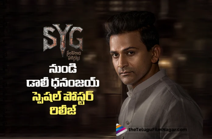 Dolly Dhananjaya’s Special Poster as Arjun from Sambarala YetiGattu Dolly Dhananjaya’s Special Poster as Arjun from Sambarala YetiGattu