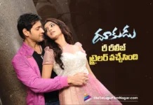 దూకుడు రీ-రిలీజ్ ట్రైలర్ అవుట్: సూపర్ స్టార్ అభిమానులకు పూనకాలే Dookudu Re-Release Trailer Brings Back the Nostalgia