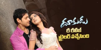 దూకుడు రీ-రిలీజ్ ట్రైలర్ అవుట్: సూపర్ స్టార్ అభిమానులకు పూనకాలే Dookudu Re-Release Trailer Brings Back the Nostalgia