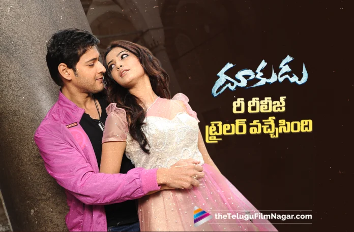 Dookudu Re-Release Trailer Brings Back the Nostalgia Dookudu Re-Release Trailer Brings Back the Nostalgia