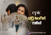 ఆకట్టుకున్న ఎపిక్ మూడో పాట Epic Third Song Strikes a Chord