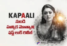 రోహిత్ నారా సైకలాజికల్ హారర్ కపాలి నుంచి హన్సిక ఫస్ట్ లుక్ రిలీజ్ Hansika Motwani’s First Look from kapaali Unveiled