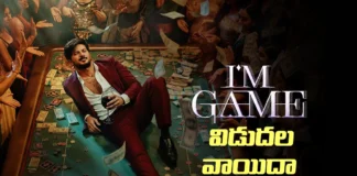 దుల్కర్ సల్మాన్ ఐయామ్ గేమ్ విడుదల వాయిదా I Am Game Release Date Postponed