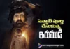 ఇరుముడి సెన్సార్ కంప్లీట్ .. రన్ టైం రివీల్ Irumudi Censor Formalities Completed; Runtime Revealed