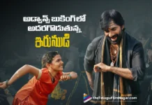 రాంపేజ్ మోడ్లో ఇరుముడి అడ్వాన్స్ బుకింగ్ Irumudi Creates a Rampage with Advance Bookings
