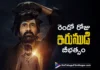 రెండో రోజు ఇరుముడి ఊచకోత… థియేటర్లు హౌస్ ఫుల్ Irumudi Maintains Its Rampage on Day 2 with House-Full Shows