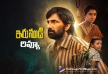 రివ్యూ: ఇరుముడి Irumudi Movie Review
