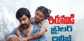 ఆద్యాంతం ఆకట్టుకున్న ఇరుముడి ట్రైలర్ Irumudi Trailer Wins Hearts with Its Engaging Cut