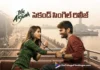 Itllu Arjuna Second Single Turns Out to Be a Winner