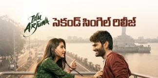 ఇట్లు అర్జున సెకండ్ సింగిల్ కూడా అదిరింది Itllu Arjuna Second Single Turns Out to Be a Winner
