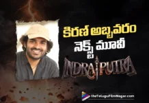 ఇంద్రపుత్రగా కిరణ్ అబ్బవరం Kiran Abbavaram Announces His Next Pan-India Mythological Project Indraputra