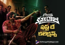 మొదటి రోజు అదరగొట్టిన కొరియన్ కనకరాజు Korean Kanakaraju First Day Collections