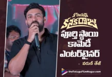 కొరియన్ కనకరాజు పూర్తి స్థాయి కామెడీ ఎంటర్టైనర్ – వరుణ్ తేజ్ Korean Kanakaraju’ Is a Complete Comedy Entertainer says Varun Tej