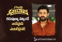 కొరియన్ కనకరాజు కడుపుబ్బా నవ్వించే నాన్స్టాప్ ఎంటర్టైనర్ – వరుణ్ తేజ్ Korean Kanakaraju Is a Laugh-Out-Loud Non-Stop Entertainer says Varun Tej