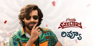 రివ్యూ: కొరియన్ కనకరాజు Korean Kanakaraju Movie Review