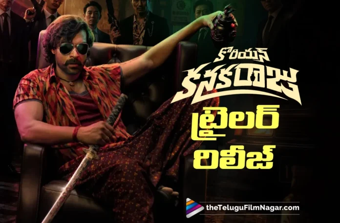Korean Kanakaraju Trailer Impresses Korean Kanakaraju Trailer Impresses
