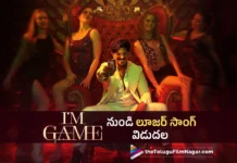 ఐయామ్ గేమ్ నుండి లూజర్ సాంగ్ విడుదల Loser Song from I Am Game Released