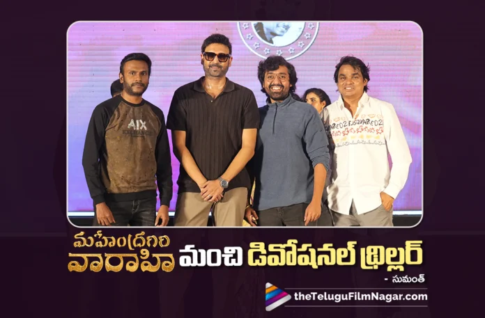 Mahendragiri Varahi Is a Unique Devotional Thriller Says Sumanth
