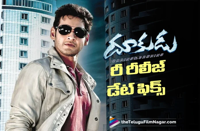 Mahesh Babu’s Dookudu Set for a Grand Re-Release