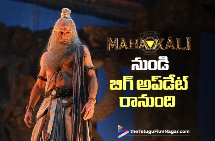 Major Update on Mahakali Coming on August 24 Major Update on Mahakali Coming on August 24