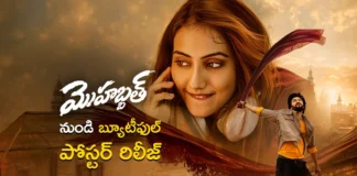 మొహబ్బత్ నుండి బ్యూటీఫుల్ పోస్టర్ రిలీజ్ Mohabbat Unveils Beautiful Rakhi Special Poster