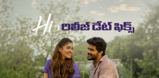 నయనతార-కవిన్ హాయ్ ఆగస్టు 28న గ్రాండ్ రిలీజ్ Nayanthara–Kavin’s Hi to Grand Release on August 28