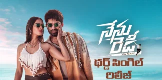 నేను రెడీ నుండి ఎనర్జిటిక్ సాంగ్ మస్తుగుందిరా యవ్వారం లాంచ్ Nenu Ready Third Single Released