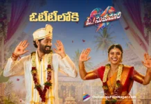 ఓ.. సుకుమారి ఓటీటీ స్ట్రీమింగ్ ఎప్పుడంటే? Oh Sukumari OTT Release Date Revealed