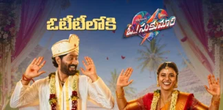 ఓ.. సుకుమారి ఓటీటీ స్ట్రీమింగ్ ఎప్పుడంటే? Oh Sukumari OTT Release Date Revealed