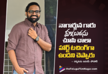 నాగార్జున గారు పళ్ళ బురుసు చూసి చాలా హార్ట్ టచింగ్గా ఉందని చెప్పారు – దర్శకుడు ఉదయ్ చౌహాన్ Pallaburusu Touched Nagarjuna’s Heart Says Director Uday Chauhan