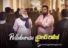 Pallaburusu Trailer Looks Intriguing