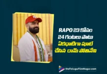 RAPO 23కోసం నాన్ స్టాప్ 24 గంటలు షూట్ RAPO 23 to Have a Non-Stop 24-Hour Shoot