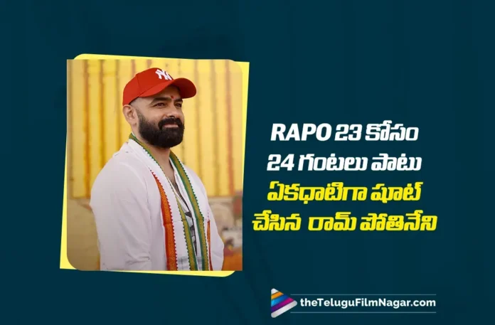 RAPO 23 to Have a Non-Stop 24-Hour Shoot RAPO 23 to Have a Non-Stop 24-Hour Shoot