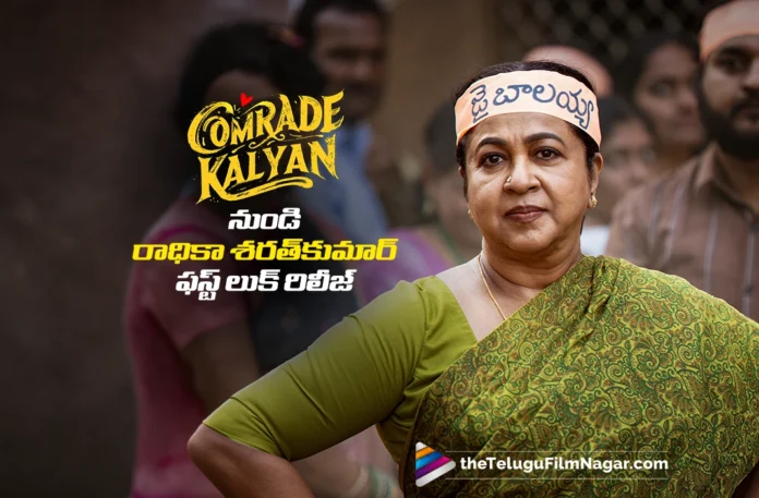 Radhika Sarathkumar’s First Look as Saraswathamma from Comrade Kalyan Released