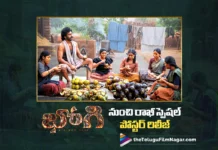శర్వా భోగి నుంచి రాఖీ స్పెషల్ పోస్టర్ రిలీజ్ Rakhi Special Poster from Sharwanand’s Bhogi Is Out
