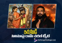 రవితేజ ఇరుముడి టీమ్కు రామ్ చరణ్ ప్రత్యేక అభినందనలు Ram Charan Congratulates Ravi Teja and the Irumudi Team